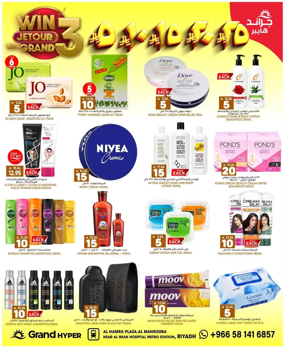 Grand Hyper Al Mansourah Riyadh Offers Today | 3, 5, 10, 15, 20, 25 Deals page 16